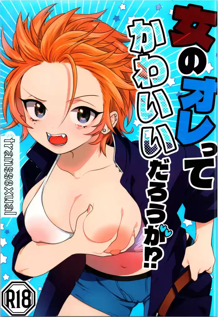 Onna no Ore tte Kawaii Darou ga!?