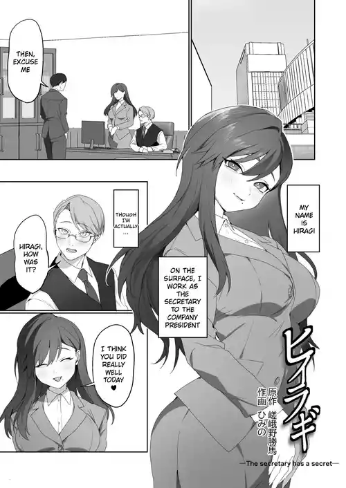 [Dokutoku no M (Himino)] Shachou Hisho Hiiragi -The setretary has a secret- (M-o Muke Zasshifuu Doujinshi Dokutoku no Magazine Vol. 15) [English]
