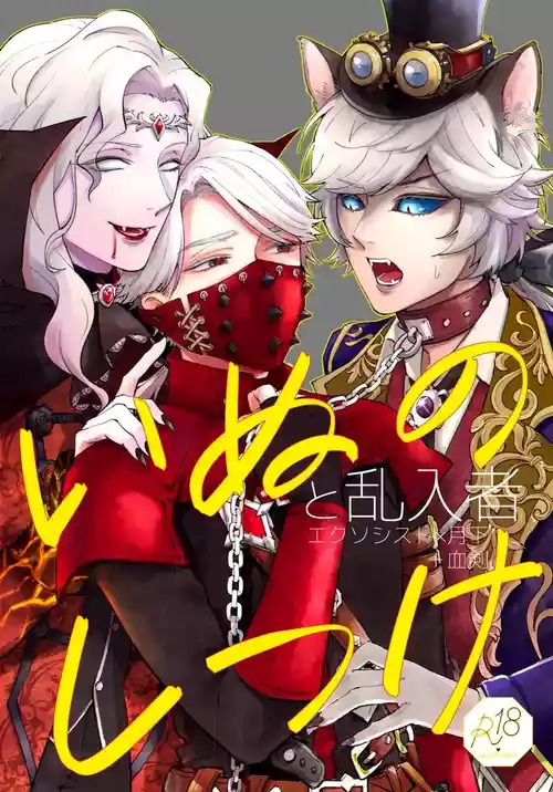 [AMA (Ama)] Inu no Shitsuke to Rannyuusha | 犬类调教与不速之客 (Identity V) [Chinese] [Digital]