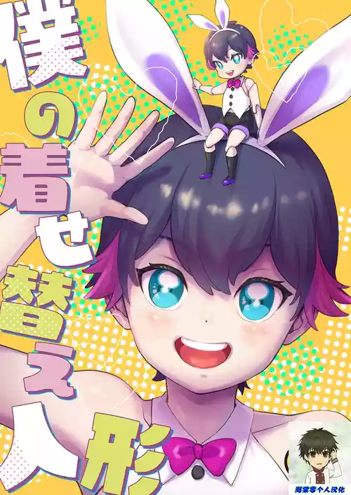 [withsoda (Nako)] 我的换装人偶 [Chinese] [海棠零个人汉化] [Digital]