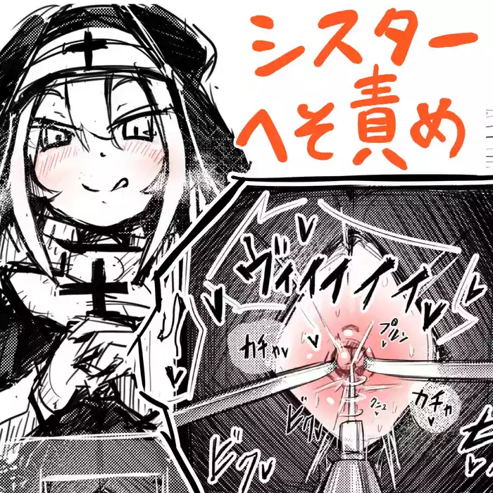 The Navel-Baring Nun's Confessional