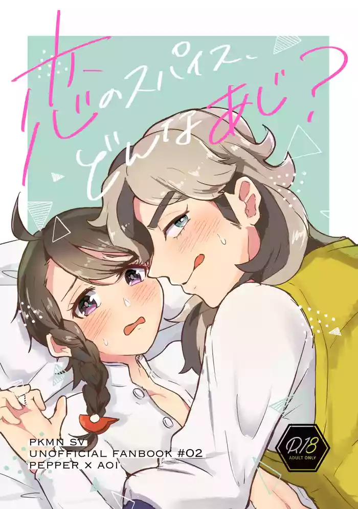 Koi no Spice, Donna Aji?