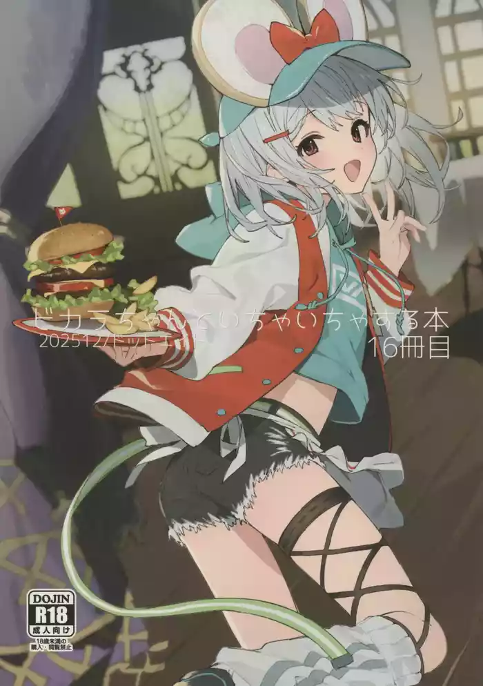 Vikala-chan to Ichaicha Suru Hon 16 Satsume|和碧卡拉卿卿我我的本子 第16