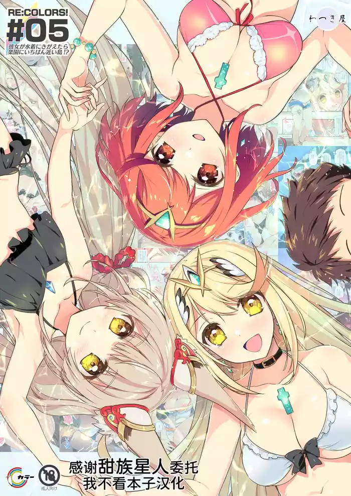 RE:COLORS!# 05 Kanojo ga Mizugi ni Kigaetara Rakuen ni Ichiban Chikai Shima!?