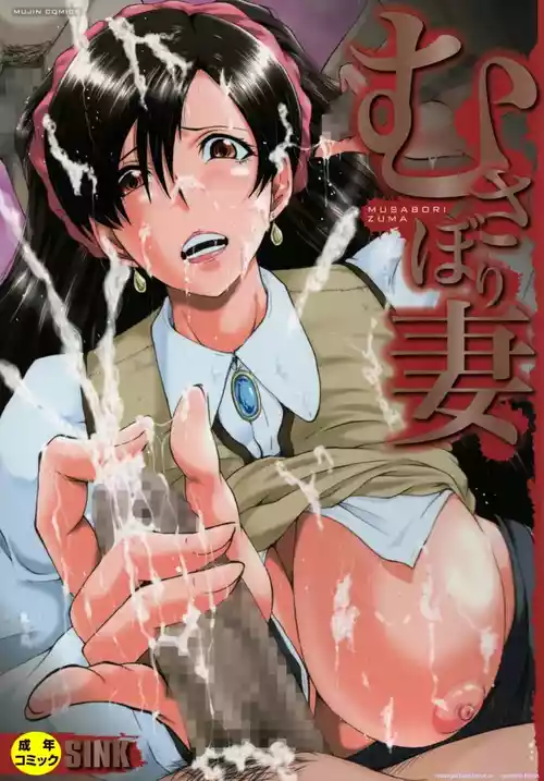 [SINK] Musabori Zuma [English] [MTL] [Digital]