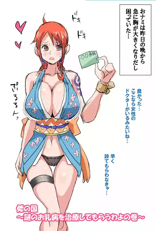[すずひそ] 謎のお乳病を治療してもらう話 (ワンピース)