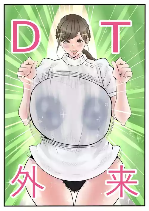 [Delta Studio] DT Gairai e Youkoso [Chinese]