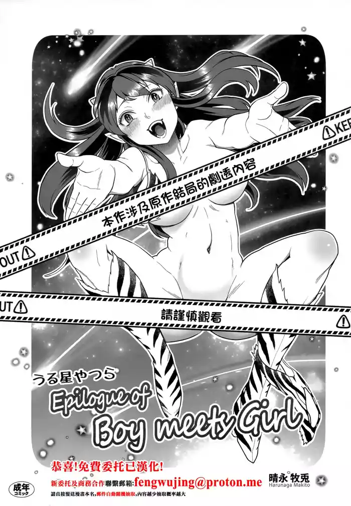 Urusei Yatsura Epilogue of Boy meets Girl