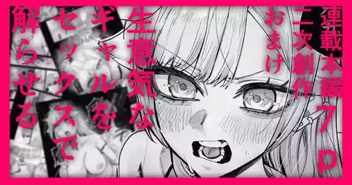 [江垣沼] 生意気なギャル牛を解らせる