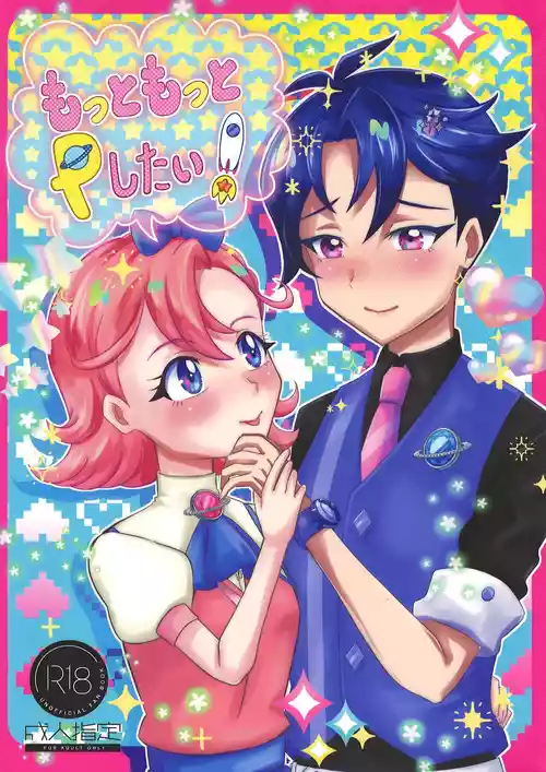 (Prism Jump 51) [HereRoom (Kokota)] Motto Motto P Shitai! (Himitsu no AiPri)