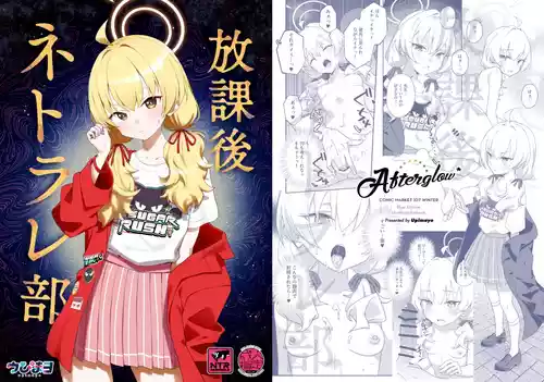 [Afterglow (Upimayo)] Houkago Netorare-bu (Blue Archive) [Digital]