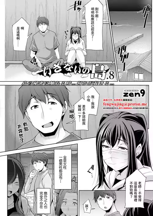[zen9] Izanai no Shima .8 (Action Pizazz 2025-02) [Chinese] [Digital]