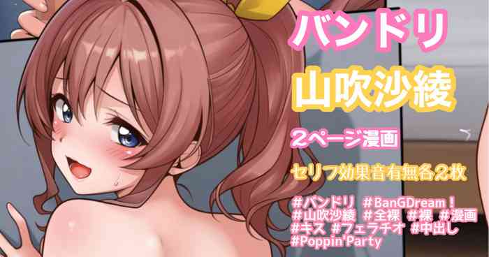 Nakadashi Ecchi 2-Page Manga