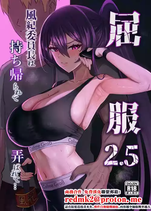 [Zenjidou Shimoneta Seizou Machine (Chinetsu)] Kufuku 2.5 ~Fuuki Iinchou wa Mochikaerarete Moteasobarete...~ [Chinese] [Digital]
