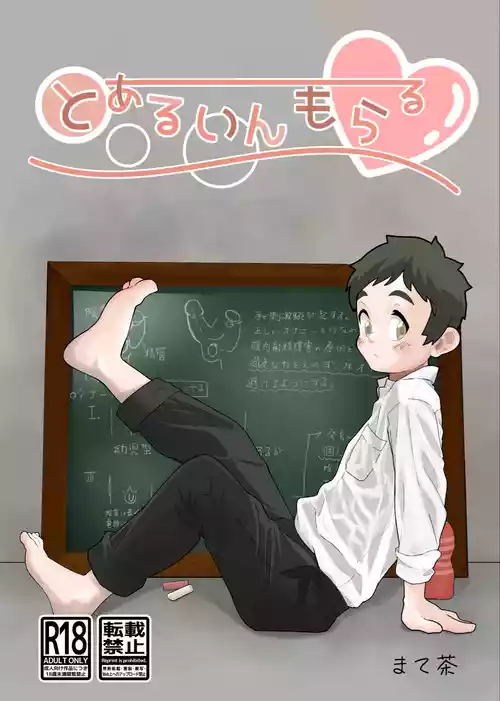 [MatemateCHACHACHA (Matecha)] Toaru in moraru [Digital]