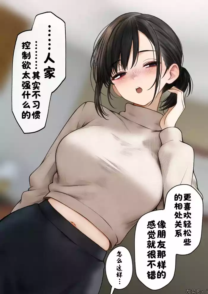 [SigMart (SigMa)] Jitsu wa Sokubaku Shitagari na Cool-kei Tenin-san [Chinese] [酸菜魚ゅ°个人汉化]