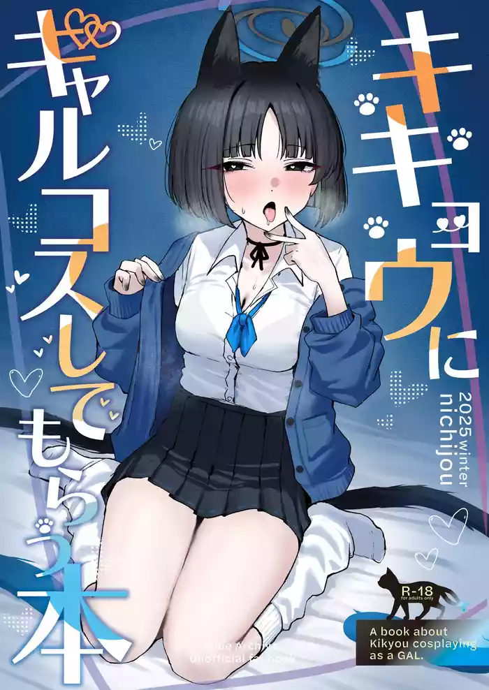 Kikyou ni GalCos Shite Morau Hon | A Book about Kikyou cosplaying as a Gyaru