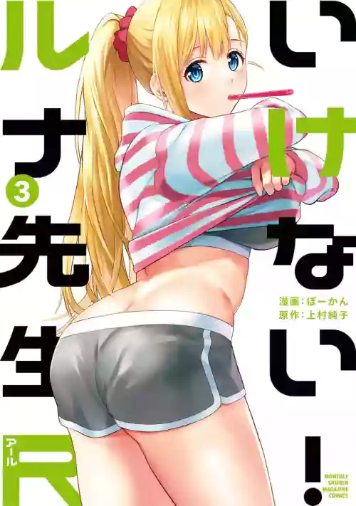 [Bowcan]  Ikenai!  Luna Sensei R 3 [Digital]