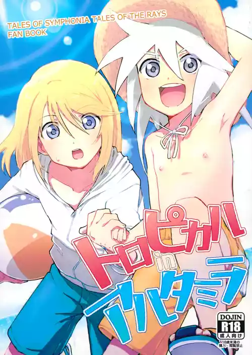 (C100) [Yukirinrin! (Oyu)] Tropical in Altamira (Tales of Symphonia) [Chinese] [MTL]