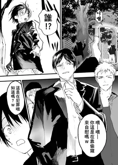Page 10 of [Shota Mangaya-san (orukoa)] Hatsutaiken wa Rinkan Rape Kitou Seme! Seidorei Choukyou Mesu Ochi Jigoku! | 初體驗是輪姦強暴龜頭責！性奴隸調教雌墮地獄！[Chinese] [冒险者公会] [Digital]