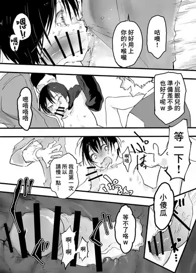 Page 21 of [Shota Mangaya-san (orukoa)] Hatsutaiken wa Rinkan Rape Kitou Seme! Seidorei Choukyou Mesu Ochi Jigoku! | 初體驗是輪姦強暴龜頭責！性奴隸調教雌墮地獄！[Chinese] [冒险者公会] [Digital]