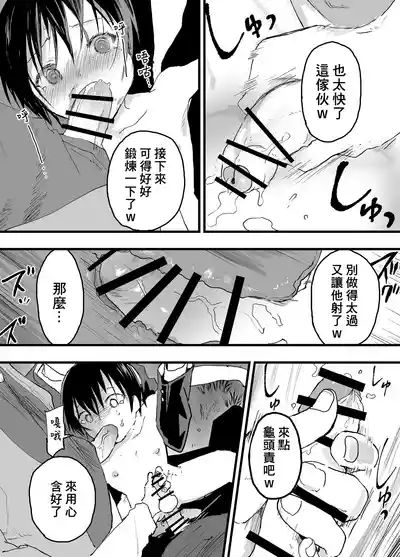 Page 24 of [Shota Mangaya-san (orukoa)] Hatsutaiken wa Rinkan Rape Kitou Seme! Seidorei Choukyou Mesu Ochi Jigoku! | 初體驗是輪姦強暴龜頭責！性奴隸調教雌墮地獄！[Chinese] [冒险者公会] [Digital]