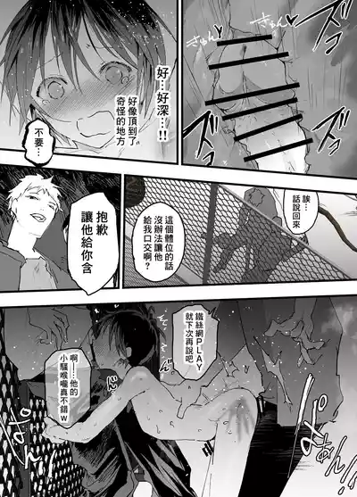 Page 36 of [Shota Mangaya-san (orukoa)] Hatsutaiken wa Rinkan Rape Kitou Seme! Seidorei Choukyou Mesu Ochi Jigoku! | 初體驗是輪姦強暴龜頭責！性奴隸調教雌墮地獄！[Chinese] [冒险者公会] [Digital]