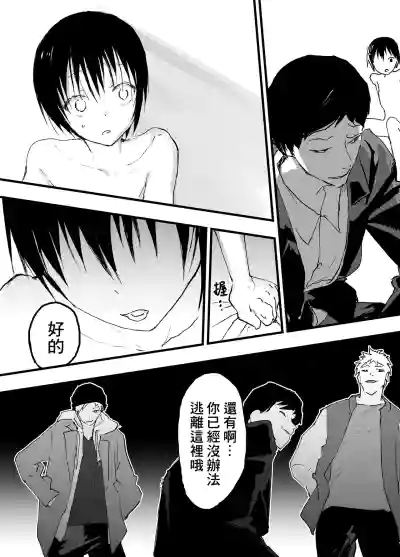 Page 52 of [Shota Mangaya-san (orukoa)] Hatsutaiken wa Rinkan Rape Kitou Seme! Seidorei Choukyou Mesu Ochi Jigoku! | 初體驗是輪姦強暴龜頭責！性奴隸調教雌墮地獄！[Chinese] [冒险者公会] [Digital]