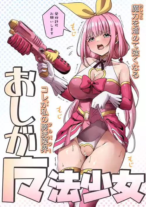 [Myajima (Myaji)] Oshiga Mahou Shoujo