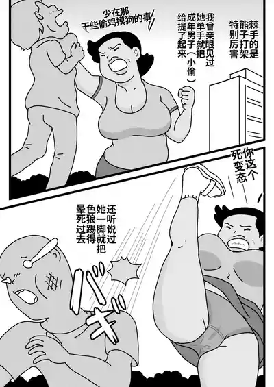Page 7 of Mob-gao no Koushoku Danchizuma-tachi 3 Monster Shufu no Kumako-san | 路人脸的好色团地人妻们・3 怪物主妇熊子阿姨