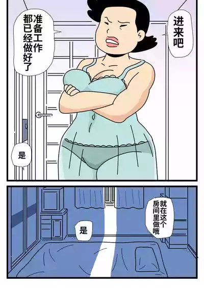 Page 9 of Mob-gao no Koushoku Danchizuma-tachi 3 Monster Shufu no Kumako-san | 路人脸的好色团地人妻们・3 怪物主妇熊子阿姨