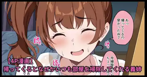 [おりんぜ] 帰ってくるとなぜかいつも部屋を掃除してくれる義姉