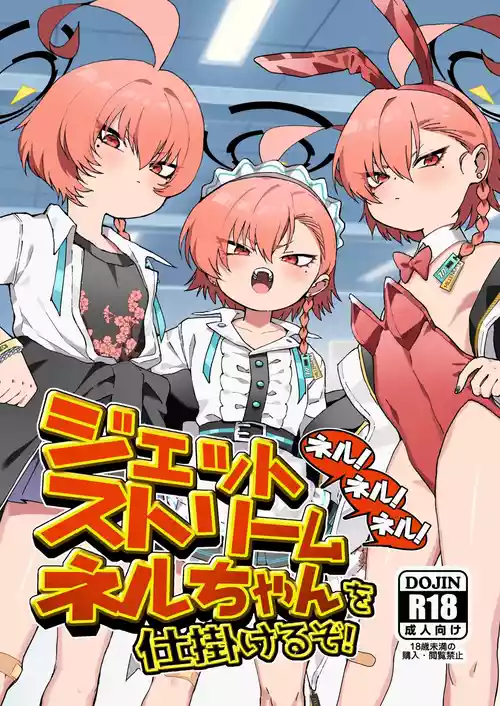 [Yankee wa Mama (Shigeta)] Neru! Neru! Neru! Jetstream Neru-chan o Shikakeru zo! (Blue Archive) [Digital]