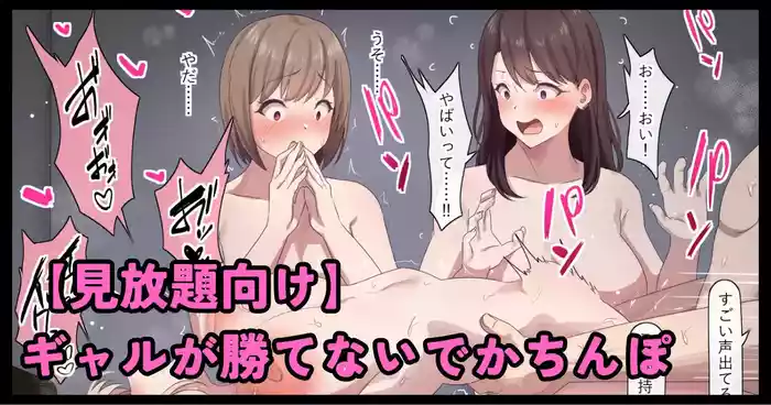 Gal ga Katenai Deka Chinpo