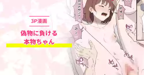 [おりんぜ] 偽物に負ける本物ちゃん