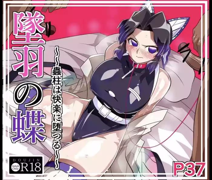 [Warabimochi] Tsuiu no Chou ~~Mushibashira wa Kairaku ni Otsuru~~ (Kimetsu no Yaiba)