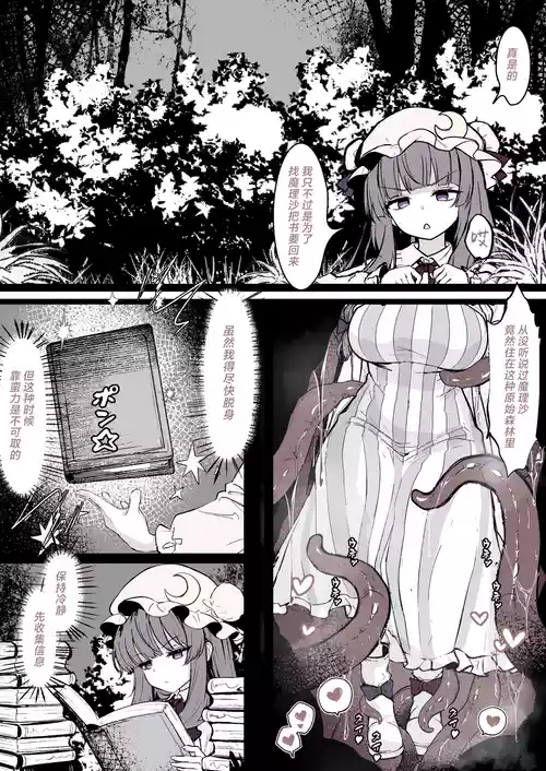 [Hatome Honpo (Hatome)] Patchouli ga Ana ni Hamatte Shokushu ni Tanetsuke Sarechau Manga (Touhou Project) [Chinese] [紫藤汉化组]