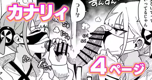 [有機風味] カナリィ チンカス差分 (ポケットモンスター)