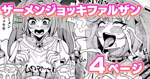 [有機風味] ファルザンvsザーメンジョッキ秘境 (原神)