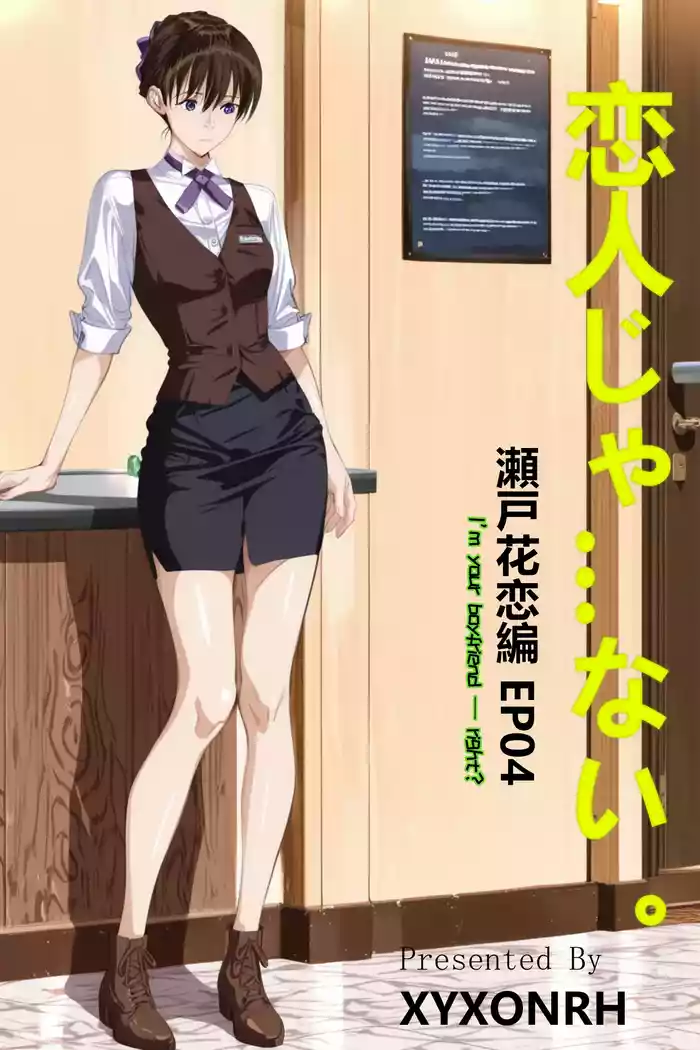 xyxonrh ---ss-brain 濑户花恋 EP04 1-95P END [AI Generated]