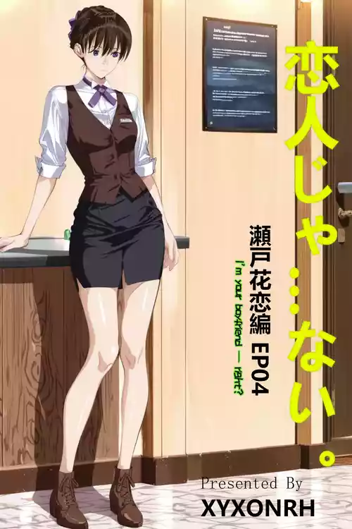 xyxonrh ---ss-brain 濑户花恋 EP04 1-95P END [AI Generated]