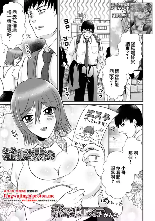 [かんち] 淫乱若妻の柔ふわエステ