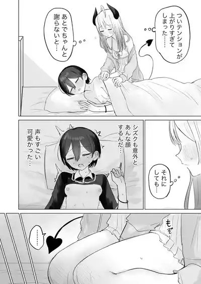 Page 28 of Shikiyoku Kaihou Succubus-chan