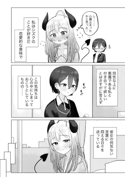 Page 6 of Shikiyoku Kaihou Succubus-chan