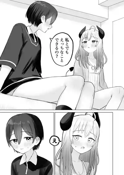 Page 9 of Shikiyoku Kaihou Succubus-chan