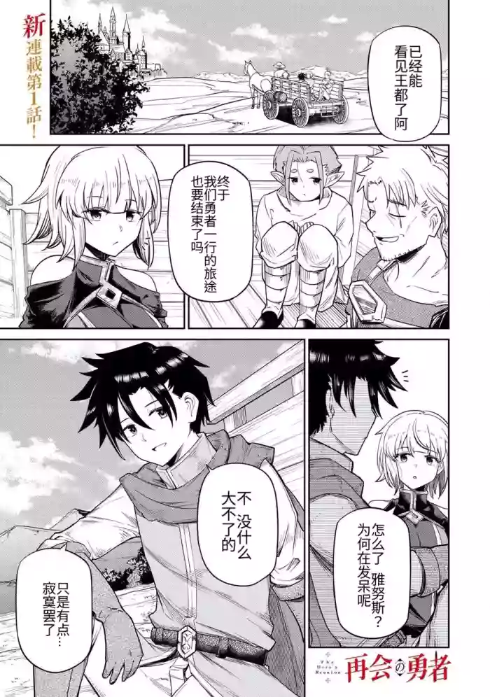 [Ara otaku] The Hero of the Reunion | 再会的勇者 [chinese]