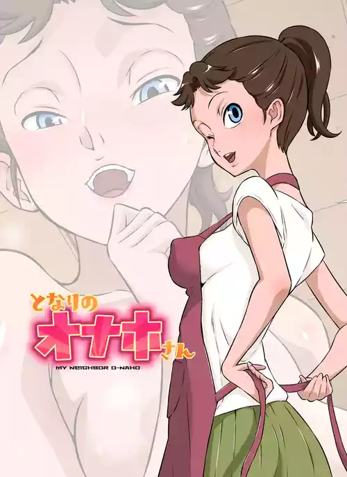 [DOZA Village (Dozamura)] Tonari no Onaho-san [Chinese] [放不下的surely个人汉化 & 剑八个人重嵌] [Decensored] [Digital]