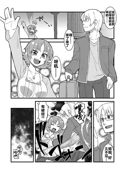 Page 111 of Reika-san to Motto Issho!!