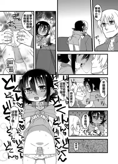 Page 115 of Reika-san to Motto Issho!!