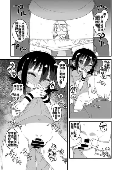 Page 116 of Reika-san to Motto Issho!!